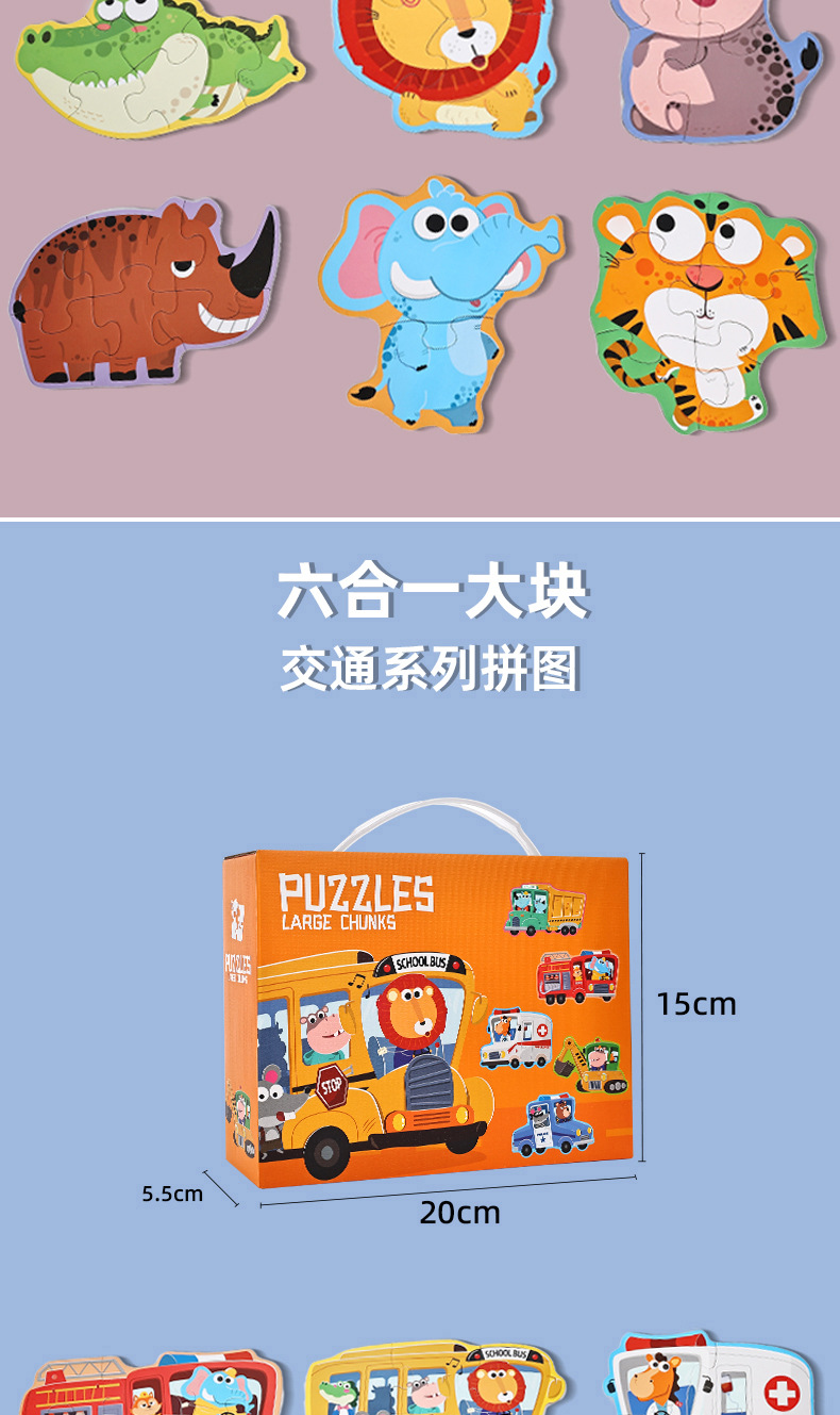 TikTok儿童六合一手提大块拼图宝宝3-6岁礼物盒TEMU早教益智玩具详情15