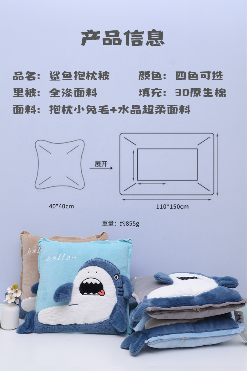 卡通鲨鱼动物抱枕被子两用二合一 康乐屋多功能办公室抱毯厚款详情12