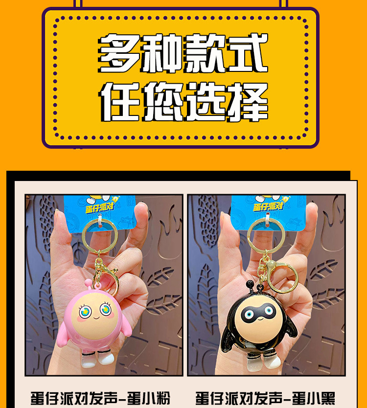 正版发声蛋仔派对钥匙扣挂件会说话的蛋仔玩具汽车包包钥匙链挂件详情9