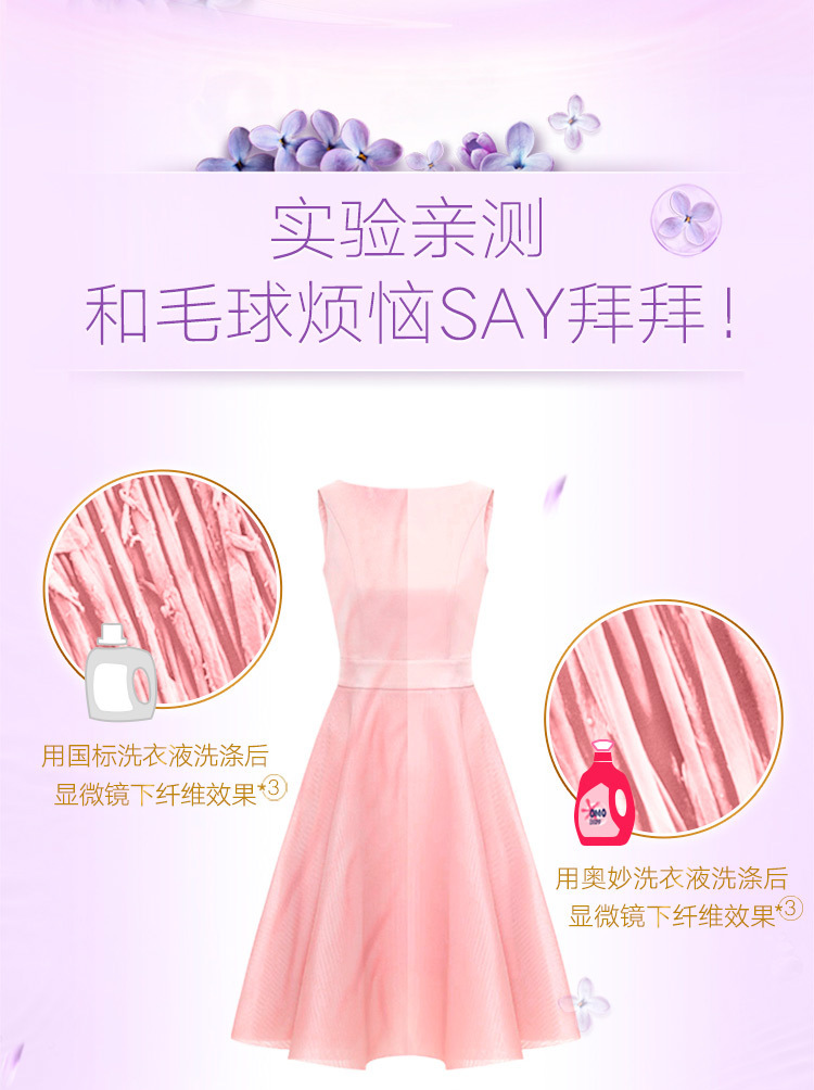 奥妙全自动洗衣液2.6kg除菌除螨薰衣草香 柔护持久留香 正品批发详情7