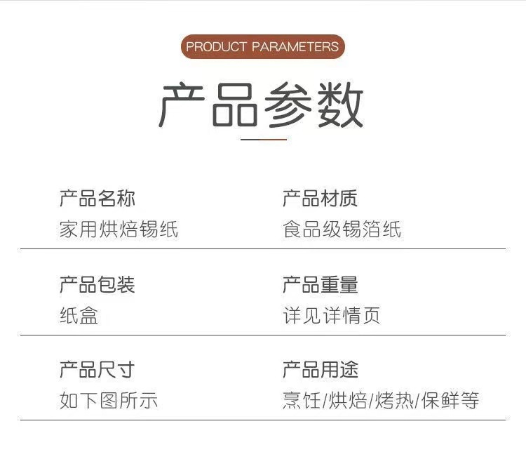 食品级锡纸家用耐高温防粘厨房打包储存通用烤箱烧烤加厚保鲜隔油        详情1