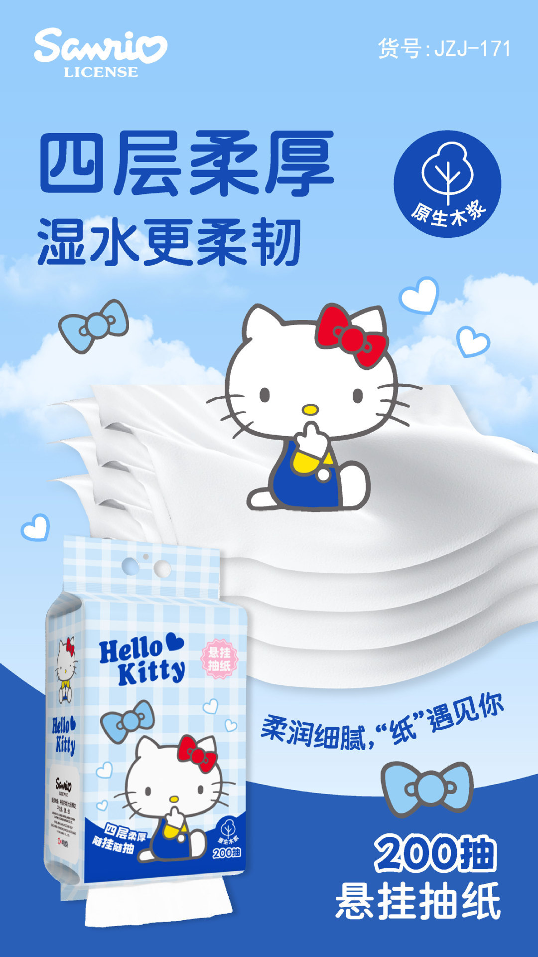 三丽鸥悬挂式抽纸粉KT卫生纸加厚加大大容量家庭装面巾纸卡通抽纸详情9