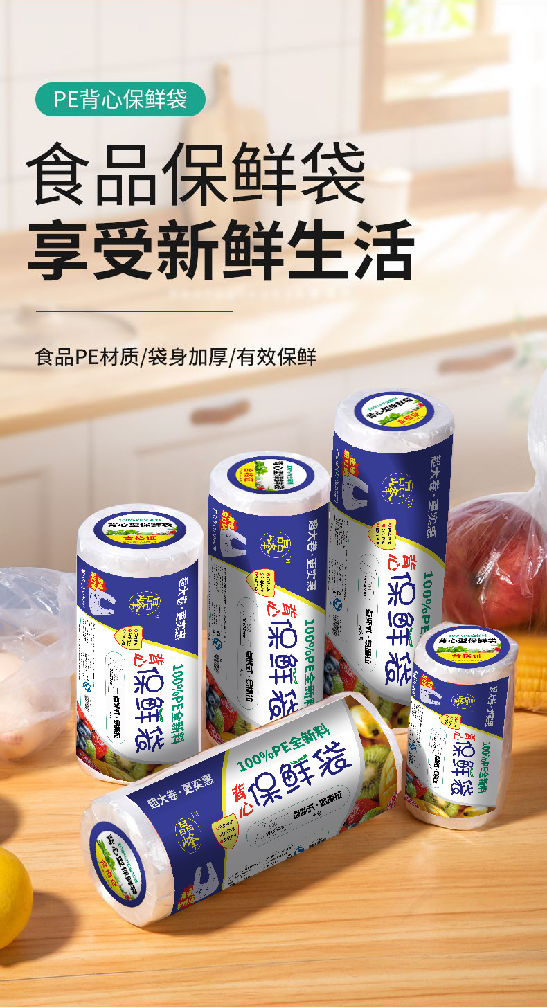 背心式平口保鲜袋食品级家用点断一次性厨房冰箱食物连卷塑料袋子详情12