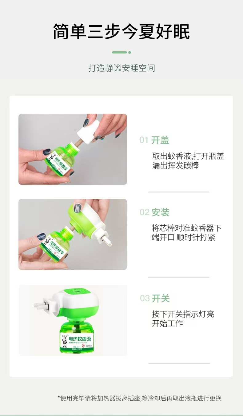 艾草 亲迪熊 凯伊魅电热蚊香液小兜象防蚊液加热器蚊香液一件代发详情8