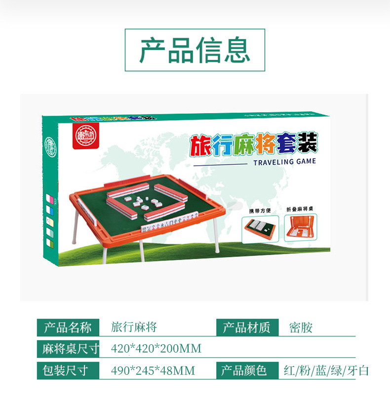 麻将小号便携式旅行迷你网红款寝室家用聚会小型手搓小麻将牌批发详情24