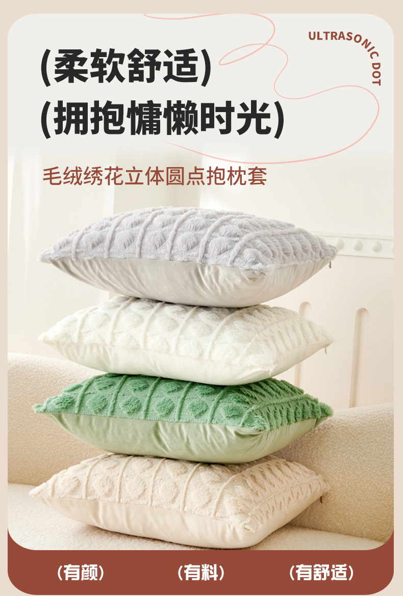 毛绒绣花纯色立体圆点抱枕套拉链款沙发靠背套弹力厂家现货批发详情1