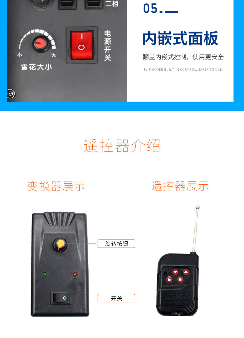 3000W雪花机_19.jpg