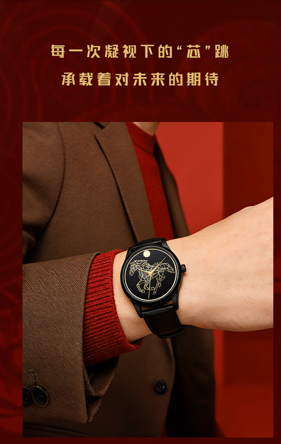 生肖馬年限定款石英手表男士時尚皮帶腕表新年禮物詳情5