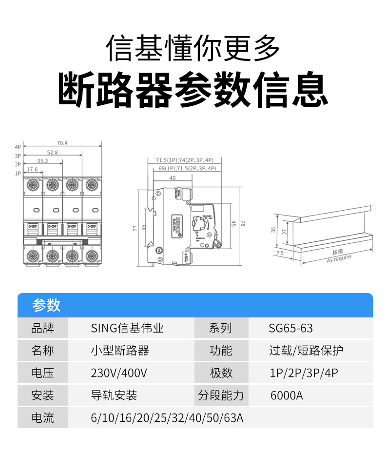 信基小型空开断路器SG65-63系列微型家用2P空气开关63A厂家直供详情16