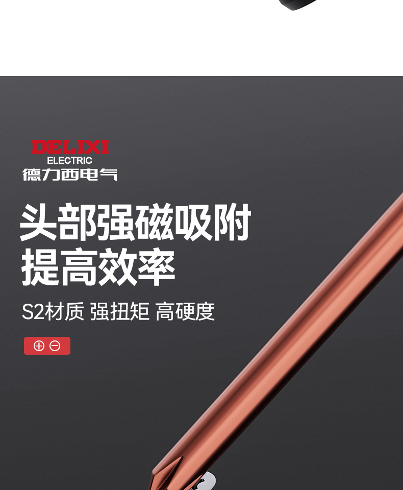 德力西电气十字螺丝刀多功能强磁一字改锥起子五金工具螺丝刀批发详情15