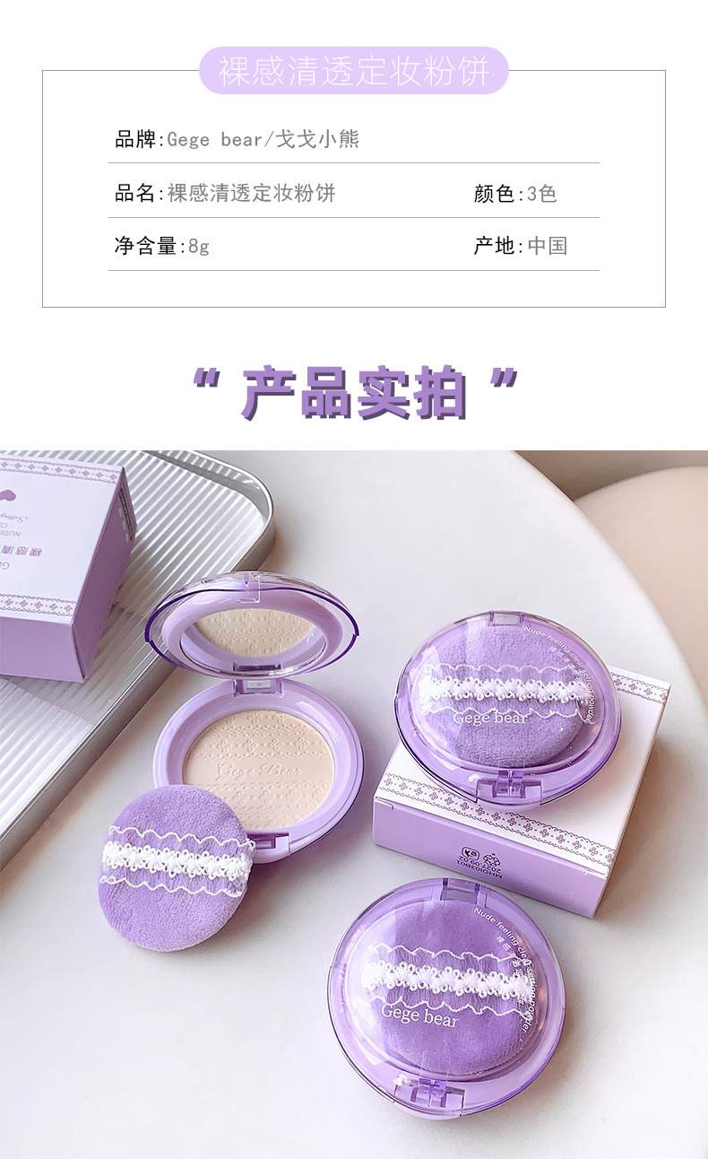 Gege bear裸感清透定妆粉饼柔焦雾面控油遮瑕持久防水防汗不脱妆详情12