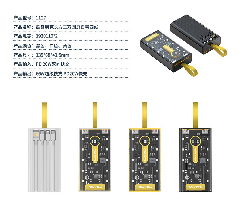 66W超级快充透明20000毫安充是宝朋克风自带夜灯数显便携移动电源详情15