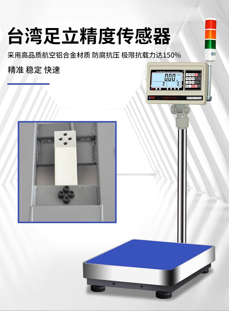 报警灯电子秤上下限报警称三色灯电子秤声光报警电子台秤计重台称详情13