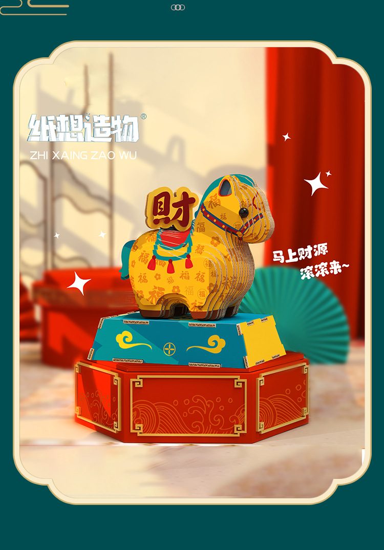 纸想造物国风3d立体拼图马年吉祥物摆件手工DIY益智拼图玩具批发详情5