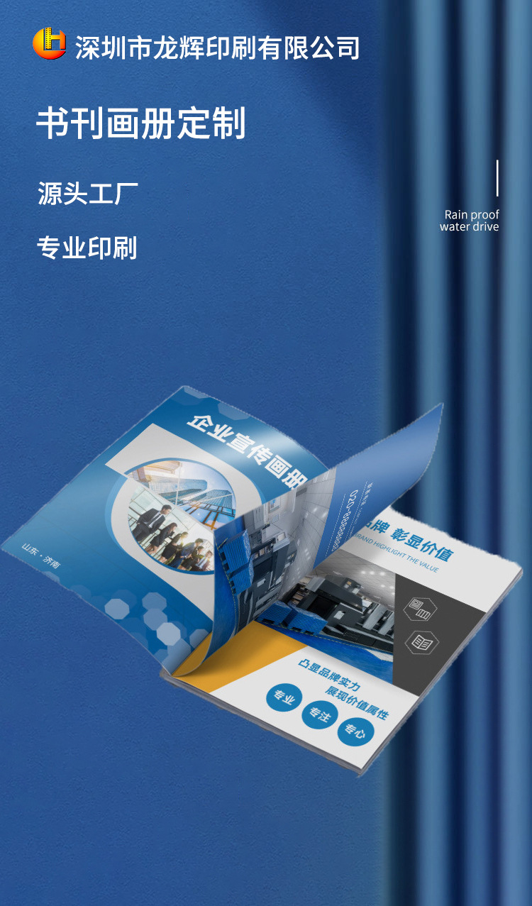 画册印刷宣传册样本杂志说明书胶装精装企业书籍宣传单印刷工厂详情7