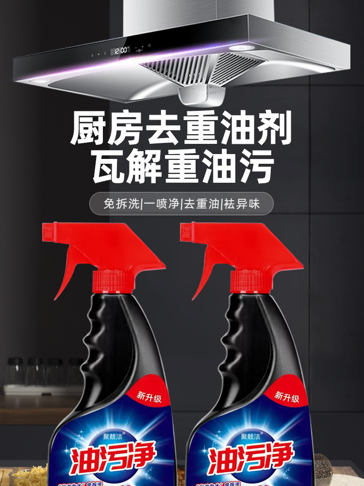 Heavy oil stain cleaner, household fume cleaner manufacturer, multi-functional kitchen oil stain remover, oil stain cleaner foam type pic 1