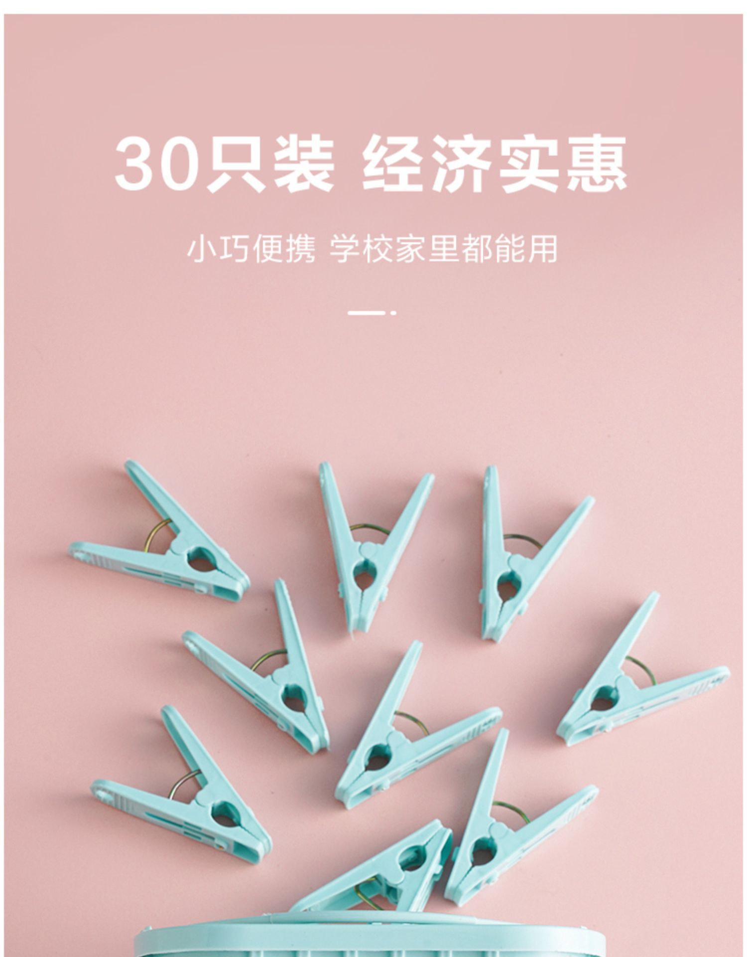 30个装防风夹晾衣夹内衣袜子塑料小夹子带收纳篮被子衣服晾晒夹详情4