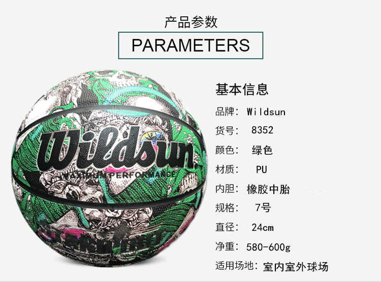 篮球工厂直销Wildsun标准7号PU篮球成人学生训练比赛篮球可印LOGO详情3
