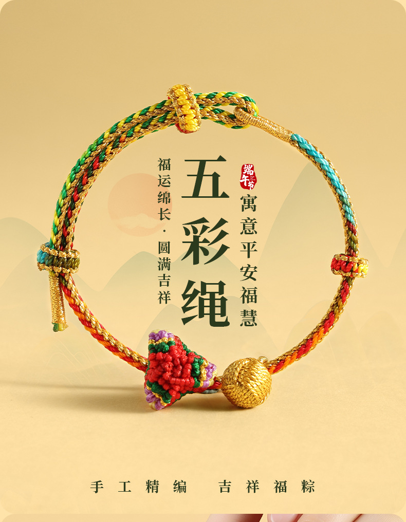端午节五彩绳子小粽子手工编织diy成品吊坠少儿手绳手链装饰手绳详情39