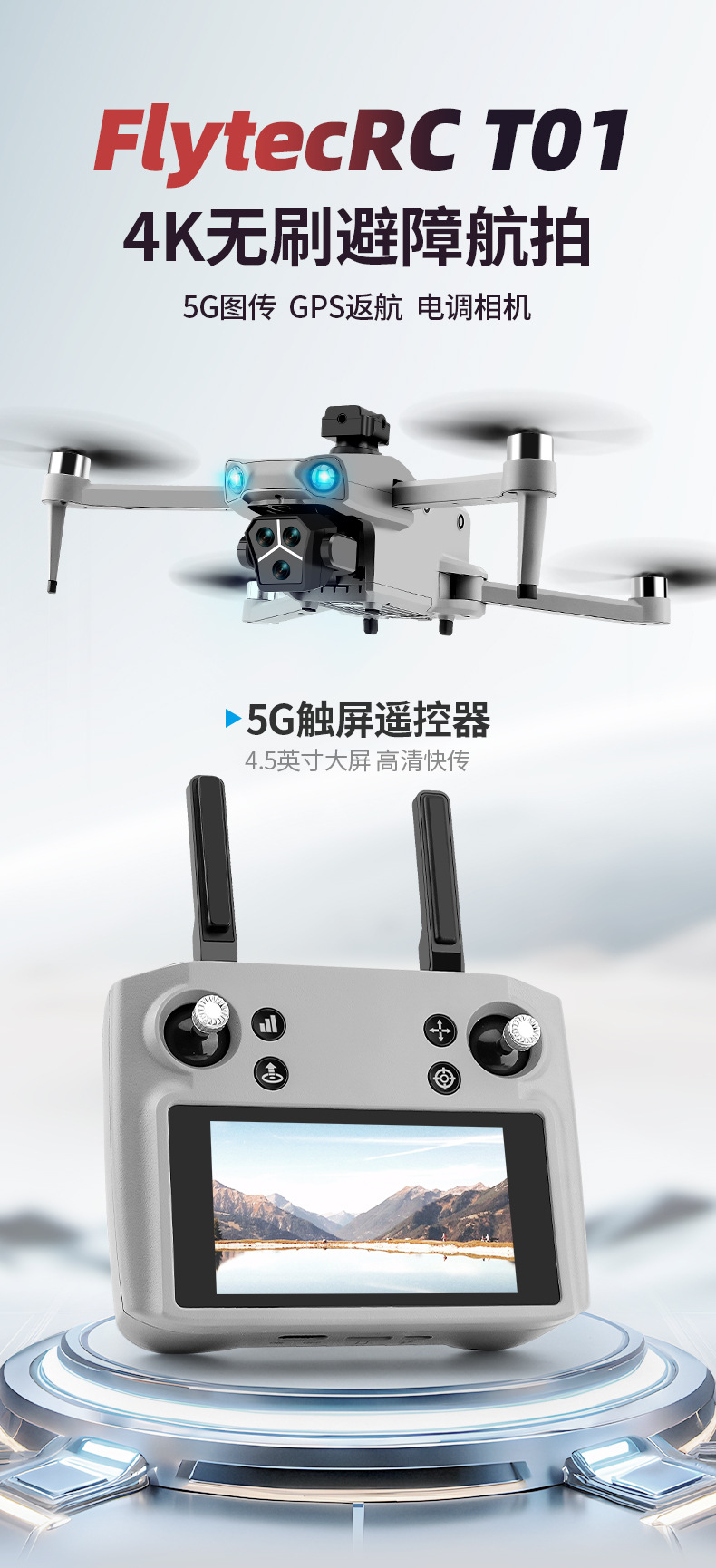 T01无刷无人机GPS返航带4.5寸触摸屏折叠航拍飞行器避障遥控飞机详情1