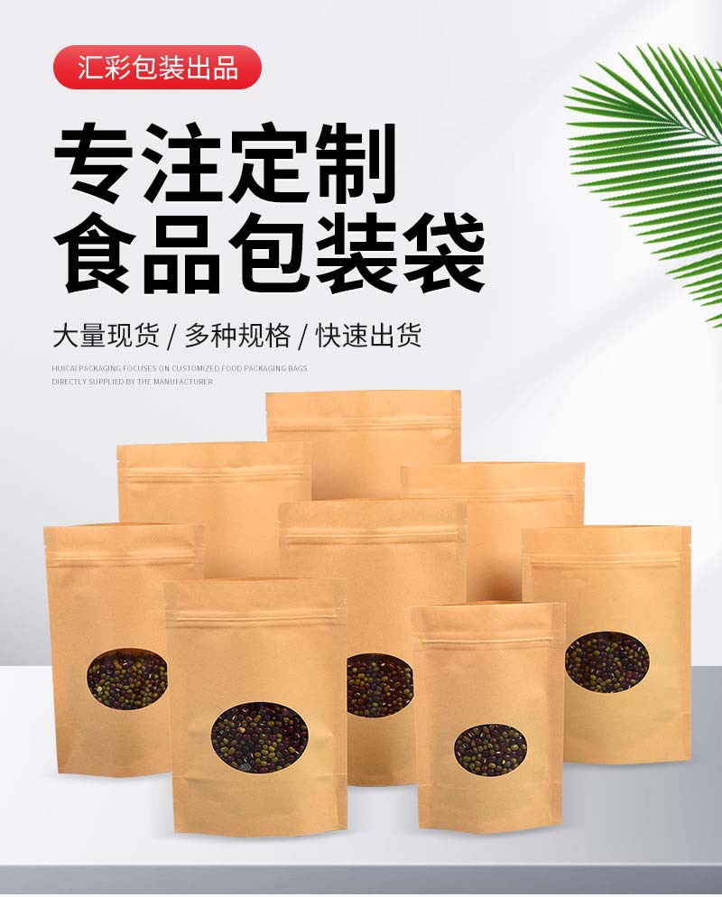 现货批发黄牛皮椭圆开窗自立自封拉链袋爆珠瓜子食品袋厂家直销详情4