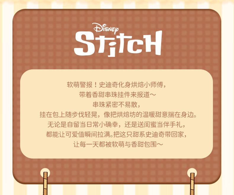 正版史迪奇烘焙坊系列钥匙扣可爱卡通潮流情侣串珠手机链书包挂件详情5