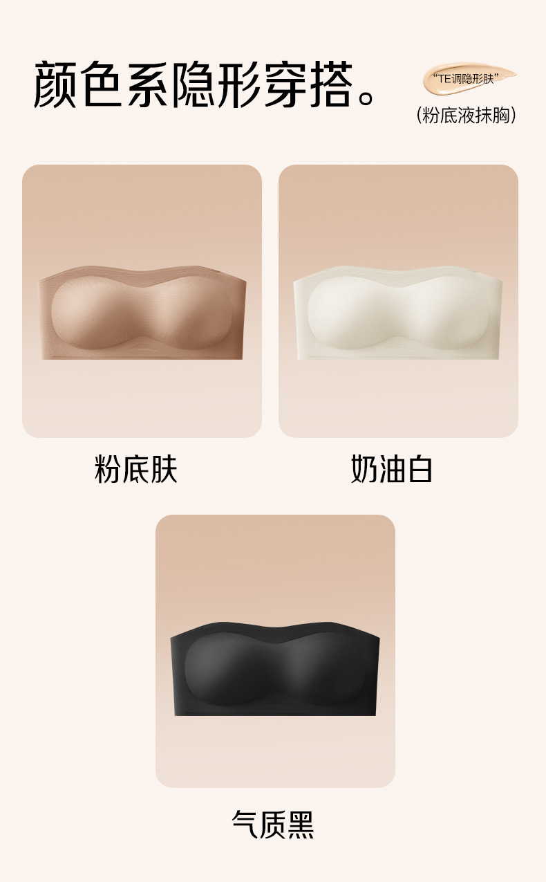 粉底液无肩带内衣女士薄款小胸聚拢防滑不掉隐形无痕抹胸美背文胸详情19