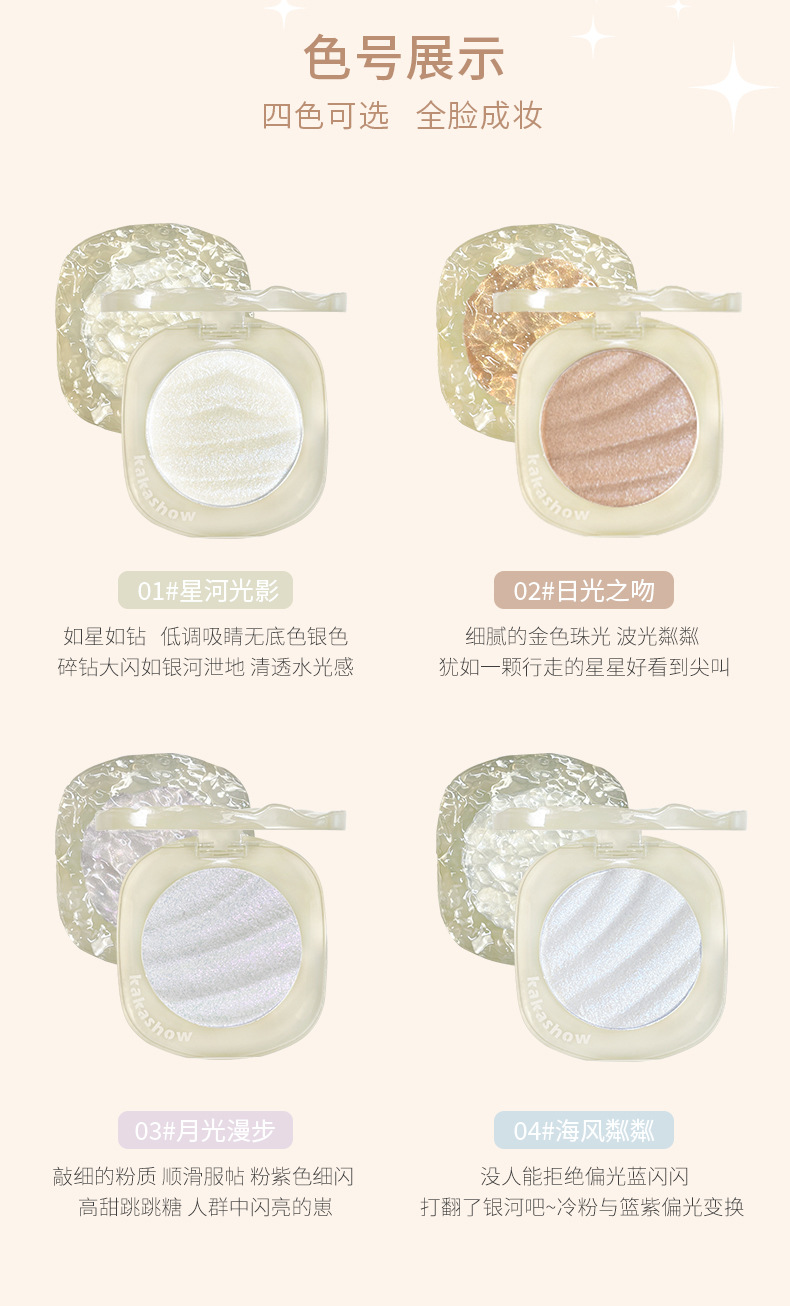 kakashow Sparkling High-gloss Powder for Facial brightening, three-dimensional pearlescent polarized Light, Fine Sparkling, under-eye contouring, and mashed Potato High-gloss pic 4