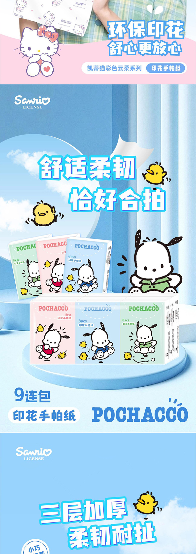 Sanrio officially authorized nine-pack printed handkerchief paper, portable tissues, cute student small pack napkins and facial tissues pic 13