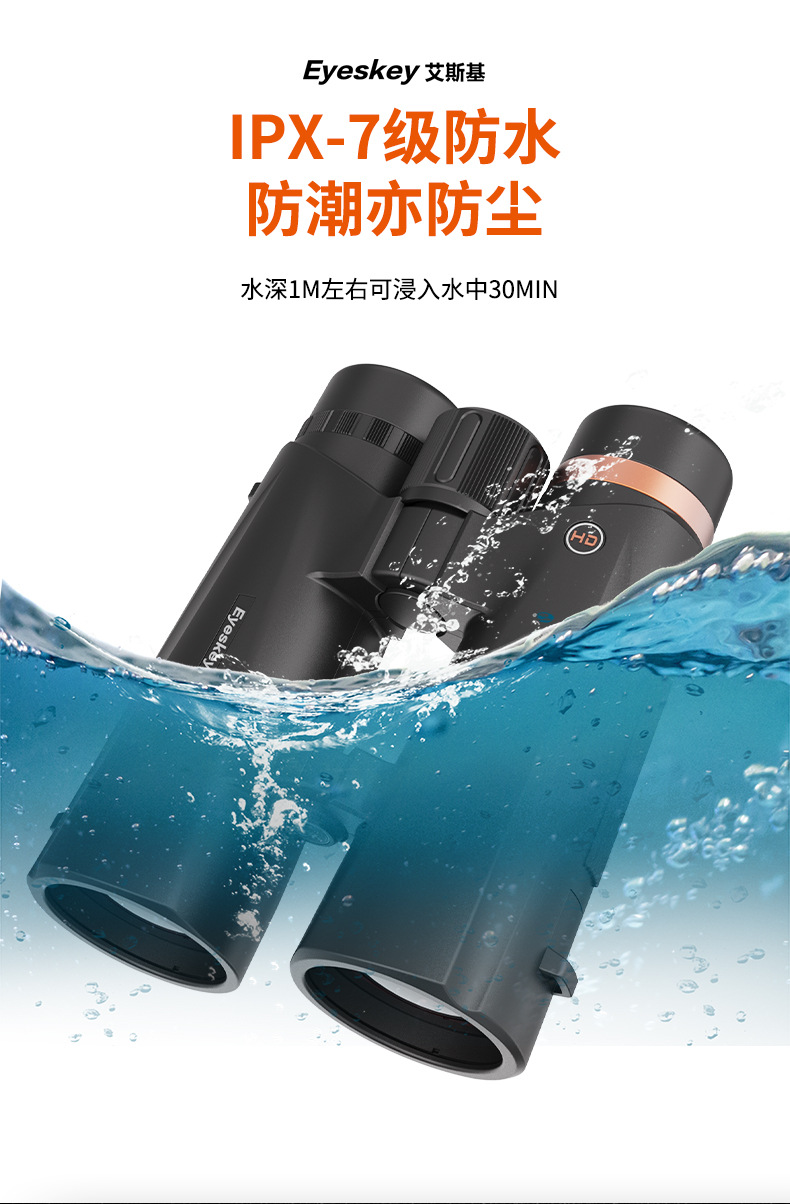 The Aiski New View of the Sky 12X50HD high-definition binoculars are selling well in the live stream of seeking bees. The binoculars are nitrogen-filled and waterproof pic 19