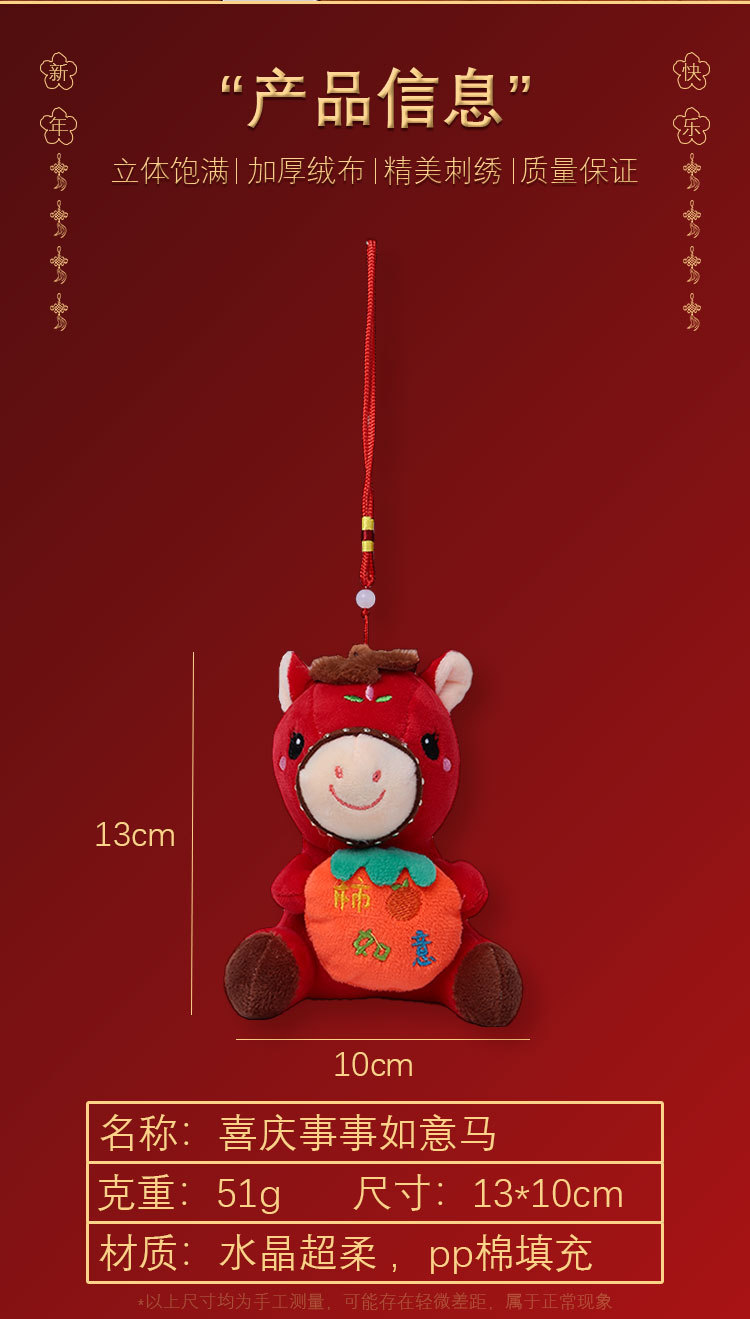 The Year of the Horse mascot doll, plush doll, small pendant, bed doll, newlywed scattering doll, wedding toys pic 15