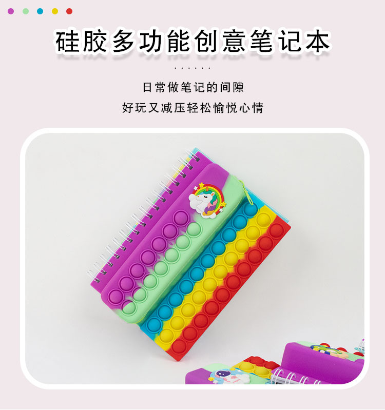 A5灭鼠先锋笔记本硅胶解压泡泡线圈本二合一笔袋批发活页活页本详情8
