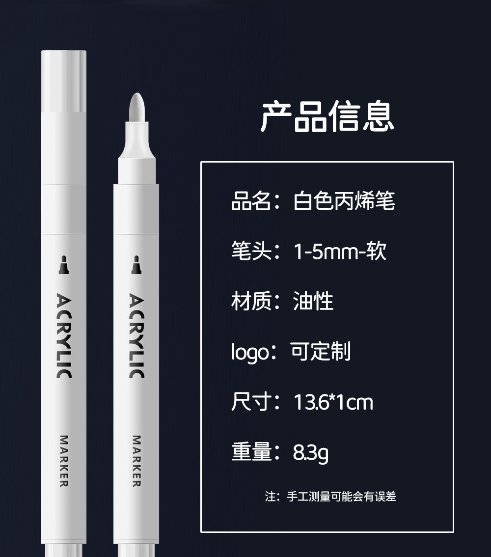 白色丙烯高光马克笔学生美术绘画点亮笔速干防水高光笔手账咕卡笔详情5