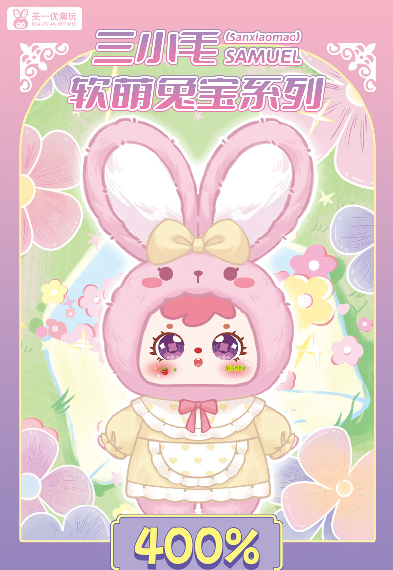 跨境三小毛400%体-软萌兔宝卡通周边毛绒盲盒玩具玩偶送女生礼物详情3