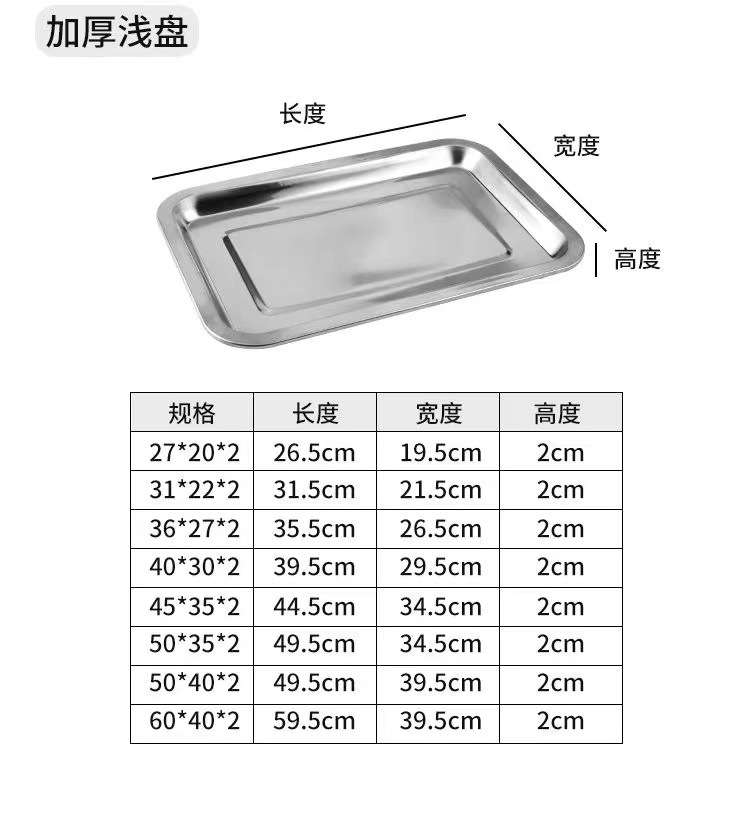 304不锈钢无磁方盘托盘 商用蒸饭盘烤鱼盘冲孔茶池方盘长方形餐盘详情10