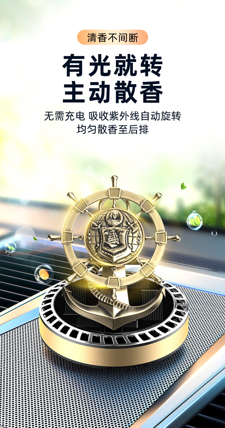 New car perfume seat, car perfume seat, creative helmsman, rudder, car aroma diffuser, solar energy pic 4