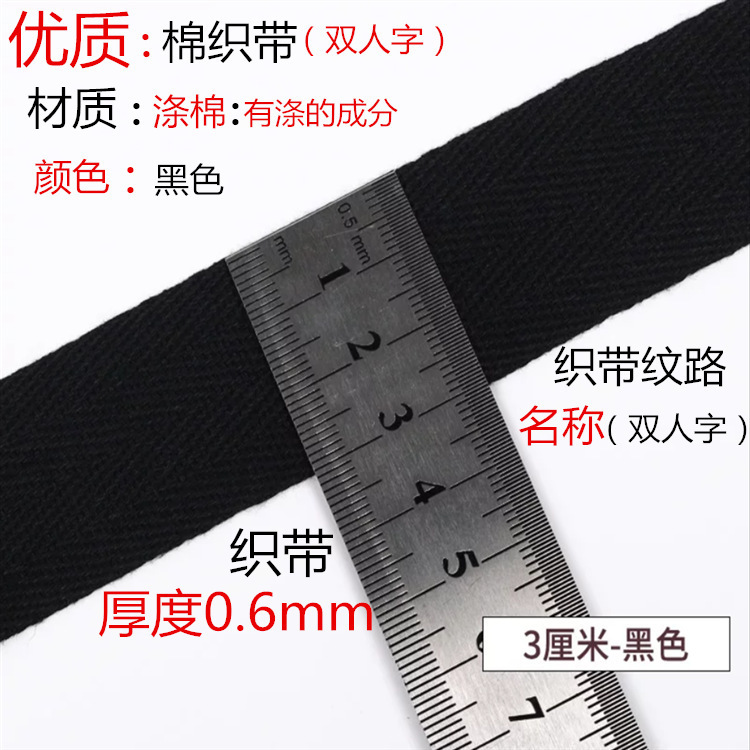 厂家现货黑白纯棉人字带涤棉人字纹织带手工绑腿带漂白包边带批发详情2