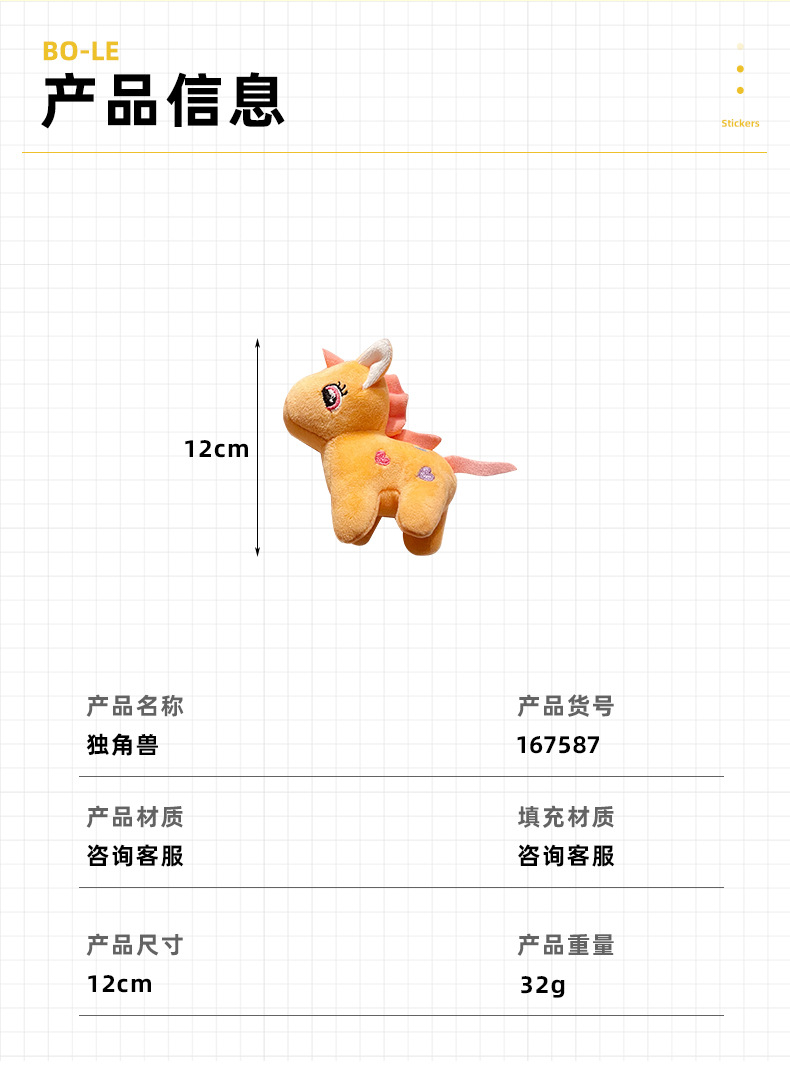 跨境独角兽毛绒挂件小玩偶公仔可爱毛绒玩具婚礼抛洒娃娃批货便宜详情6