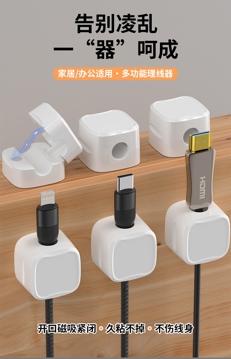 跨境数据线收纳磁吸理线器快充办公桌面车载固定无痕自粘绕线器线缆整理神器详情14