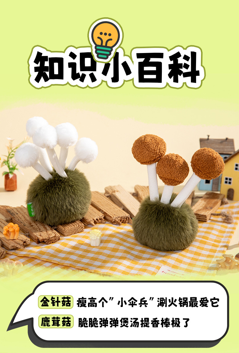 Enoki mushrooms, bamboo fungus, plush toys, wedding scattering dolls, office ornaments, plush toys, wholesale of trendy toys pic 7