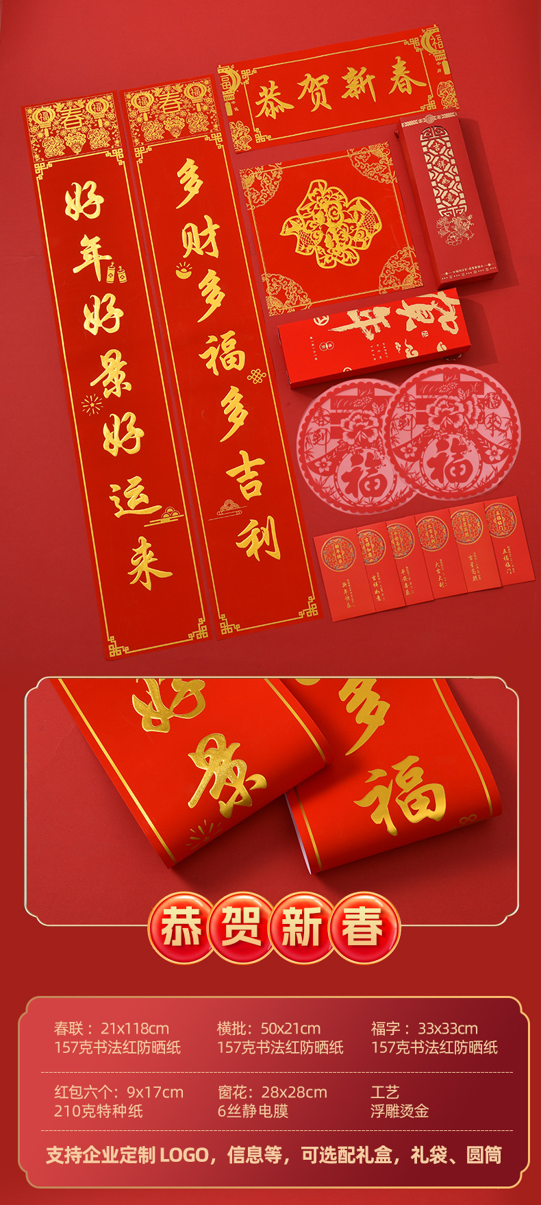 2026广告对联定制马年专版植绒烫金高档春联定做福字大礼包印logo详情8