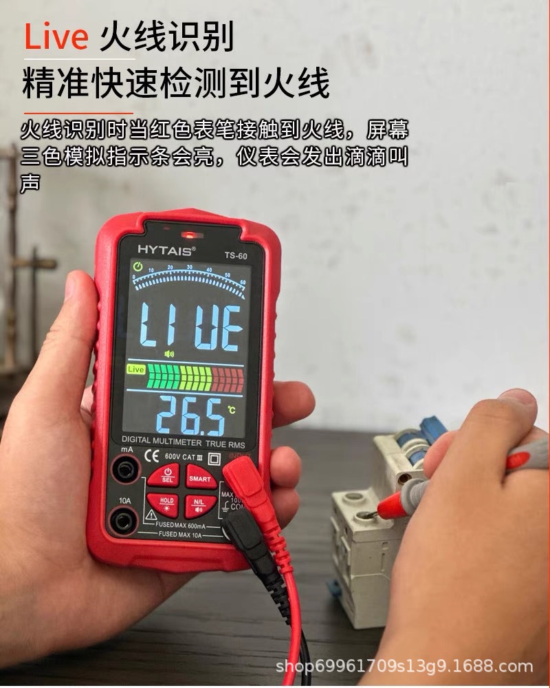 HYTAIS智能语音充电万用表TS60 高精度彩屏数字万用表全自动识别详情66