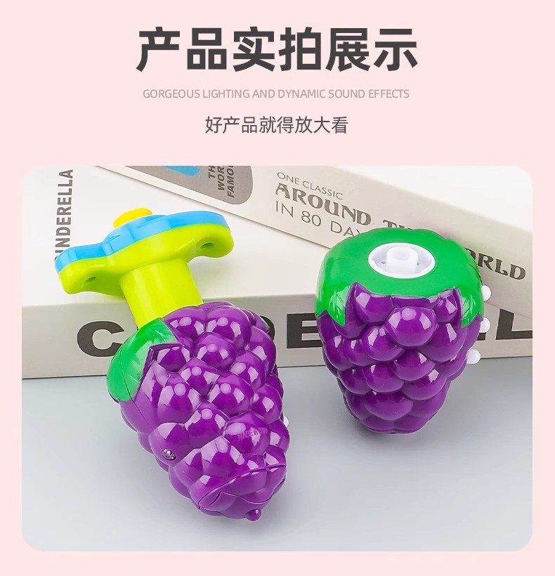儿童发光七彩转动陀螺炫酷灯光旋转葡萄陀螺儿童玩具发光玩具详情12