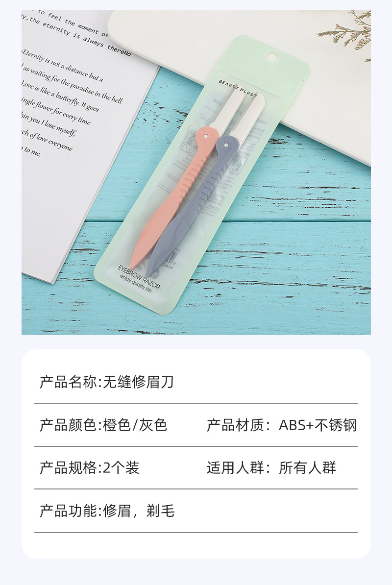 不锈钢修眉刀刮眉毛剃毛刀女美妆工具新手初学者修眉刮眉神器美容护肤彩妆用品详情7