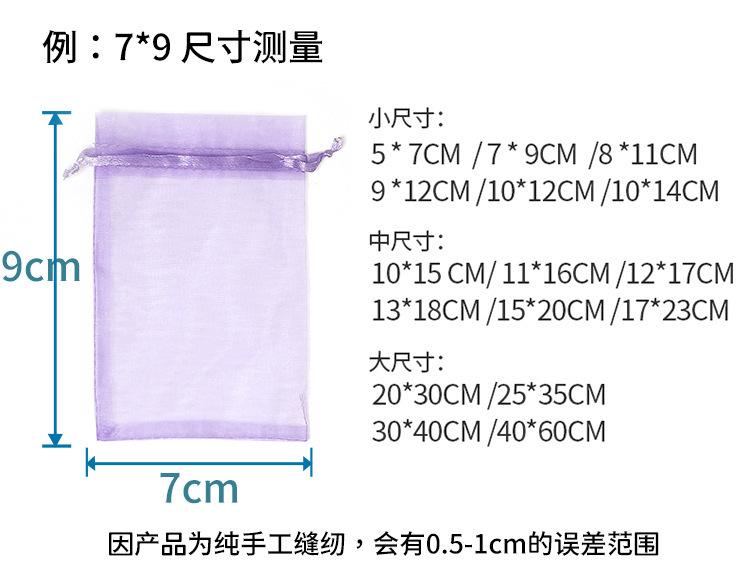 义乌工厂外贸专供珍珠纱欧根纱束口袋首饰化妆品礼品网纱袋可真空详情3