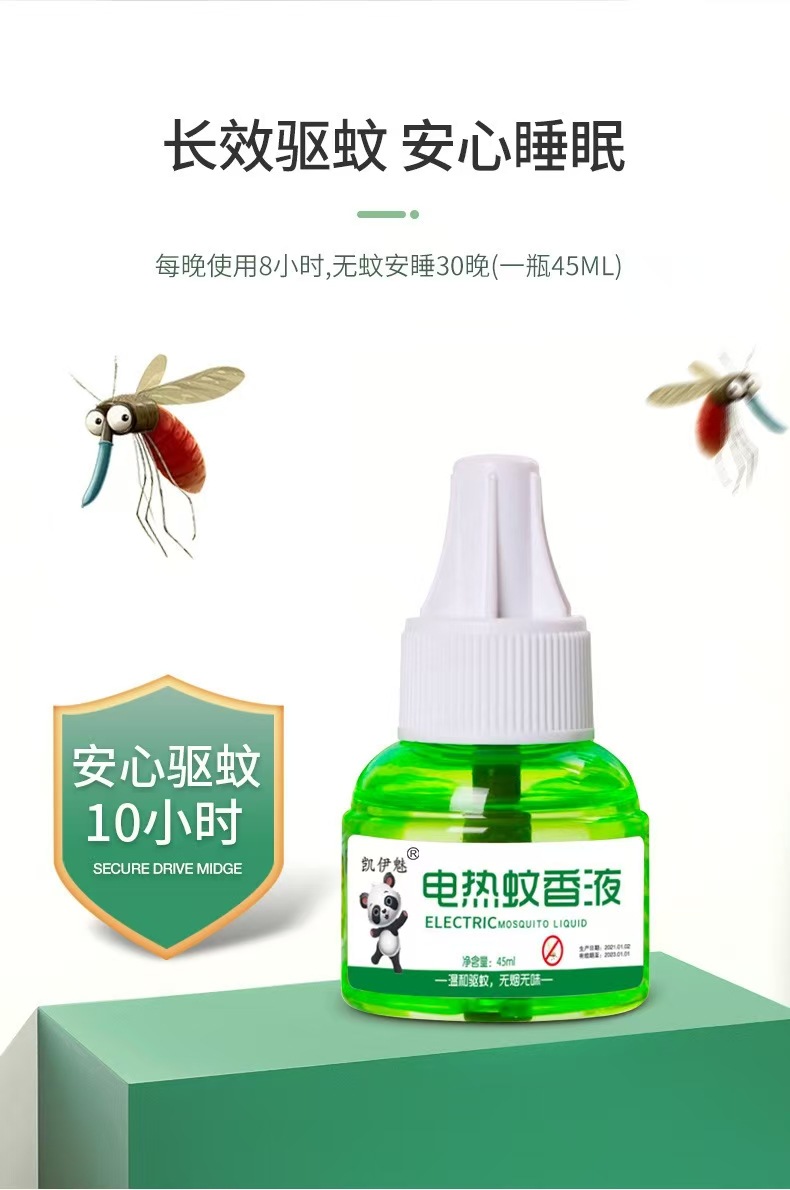 艾草 亲迪熊 凯伊魅电热蚊香液小兜象防蚊液加热器蚊香液一件代发详情5