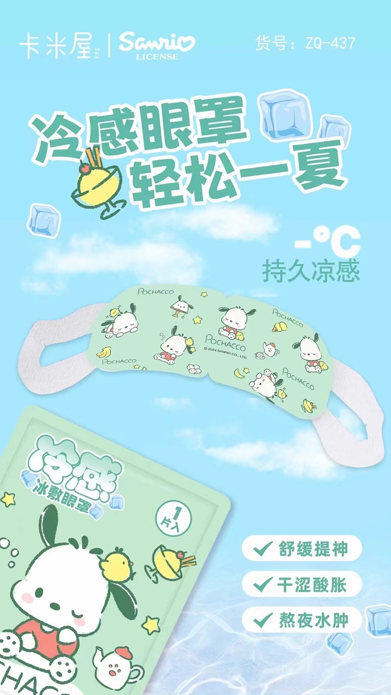 三丽鸥正版授权夏季好物冰敷眼罩凉爽舒适缓解眼疲劳提神5片挂耳详情21