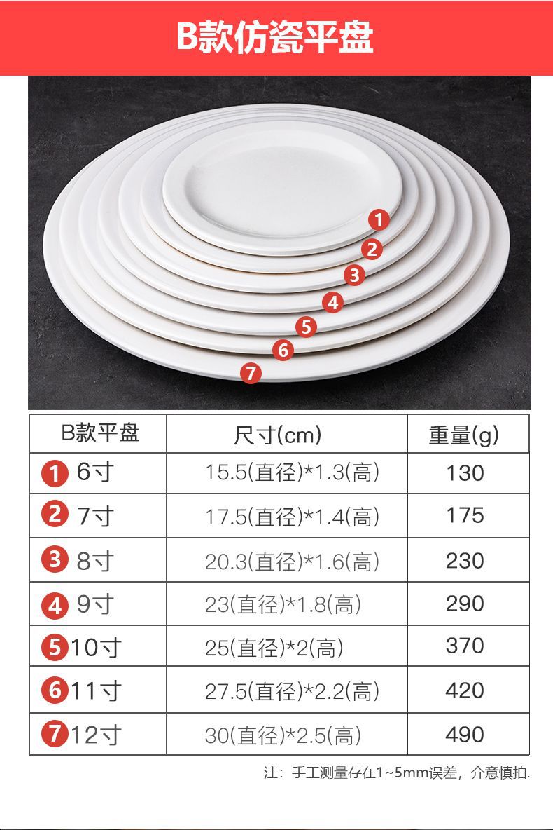 密胺仿瓷餐具白色圆盘酒店餐盘菜盘家用小盘子商用塑料圆形吐骨碟详情7