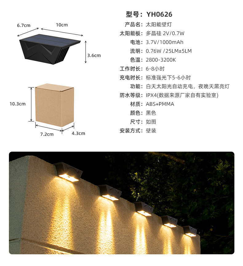 跨境家用太阳能户外灯 花园围墙壁灯 防水庭院洗墙灯阳台氛围壁灯详情9