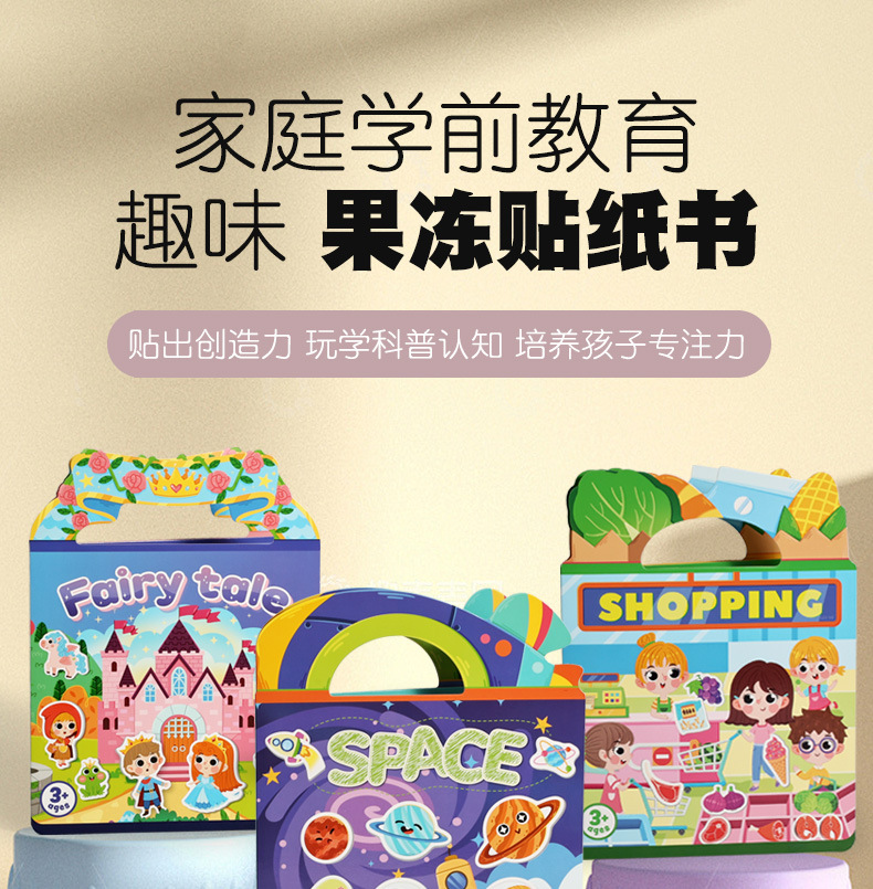 Jelly sticker book, enlightenment and intelligence fun toy, baby kindergarten gift, silicone repeatedly pasted cartoon pic 1